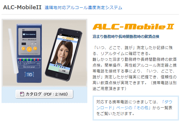 ALC-MobileIIの画像