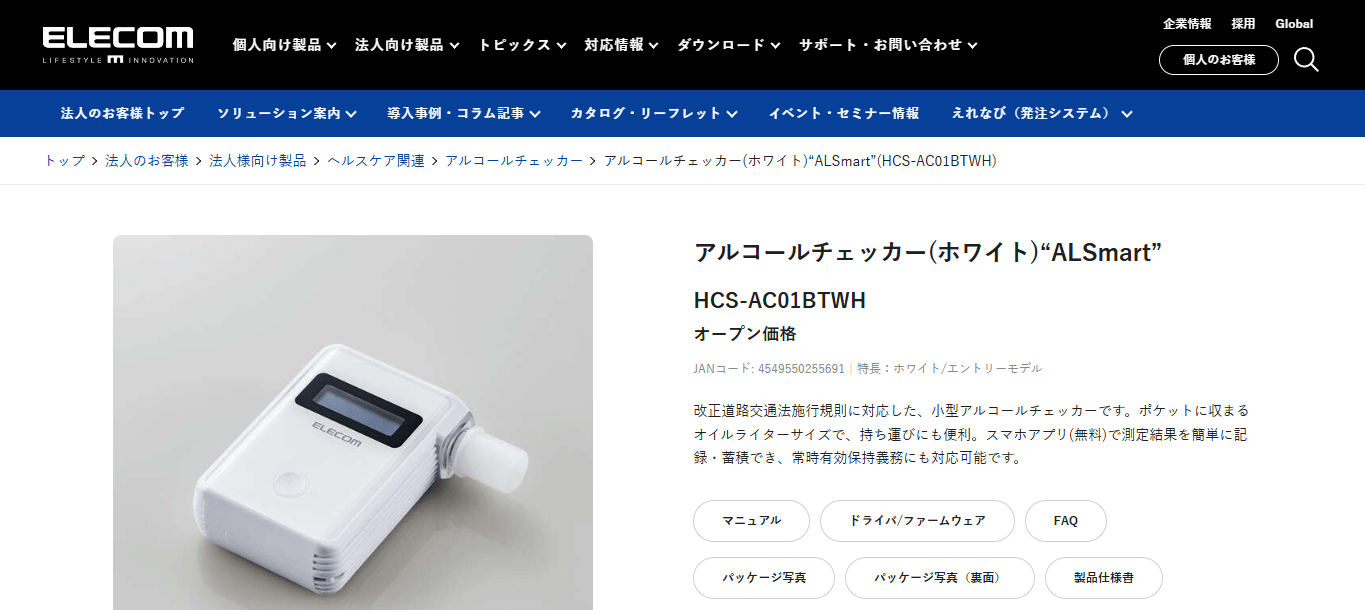 ALSmart（エレコム株式会社）の口コミや評判