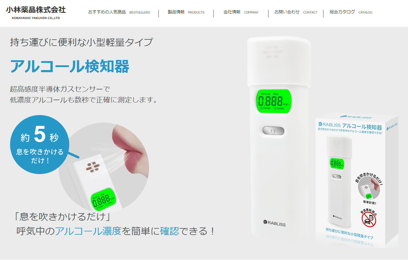 小林製薬