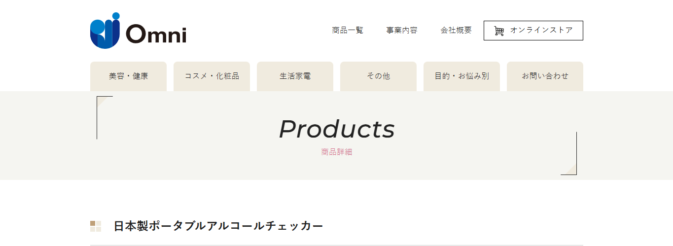 株式会社オムニ (OMNI)の口コミや評判