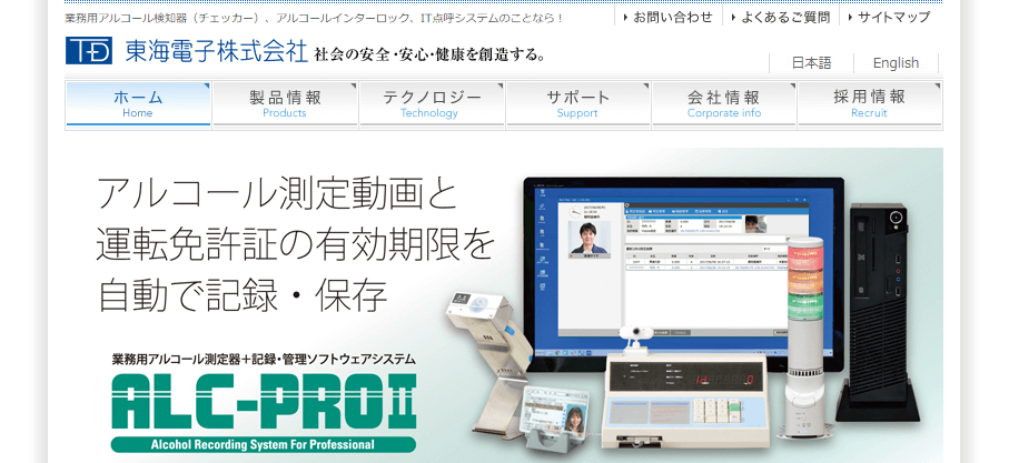 ALC-PRO（東海電子株式会社）の画像