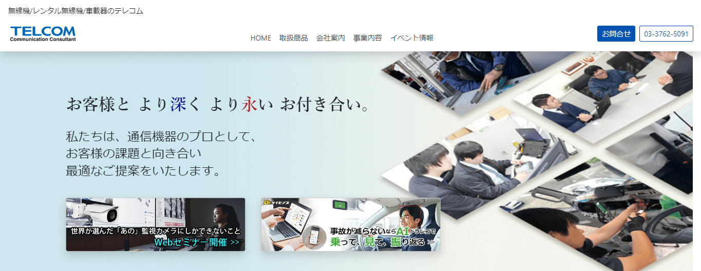 TELCOM（株式会社テレコム）の口コミや評判